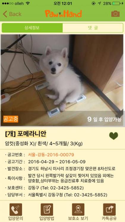 경기도 하남시 미사리 조정경기장