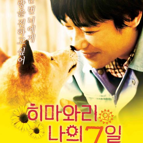 유기견과 관련된 영화가 개봉된다는 소식입니다!