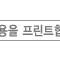 실종과 구조시 대처방법 구조시 대처방법...